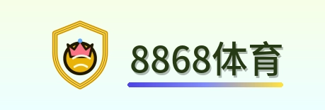 8868体育 Logo